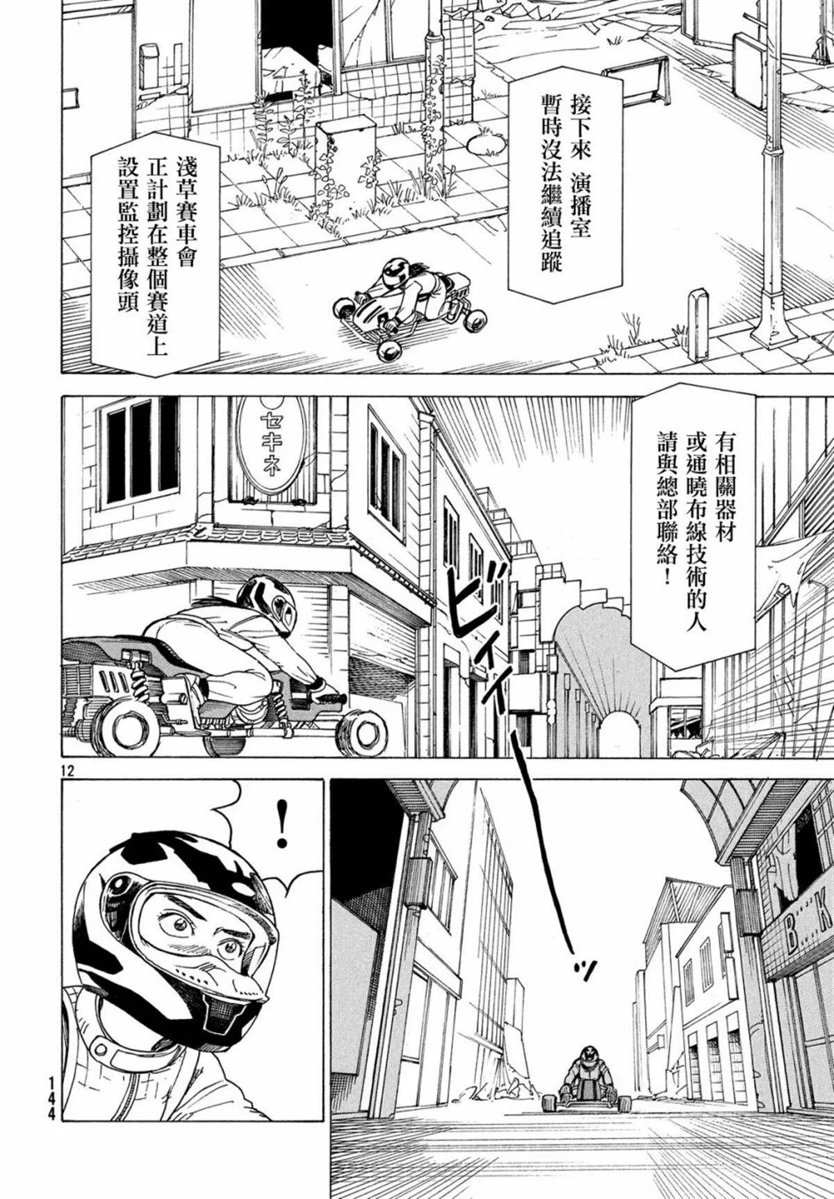 第9话 竹早春希  第12页