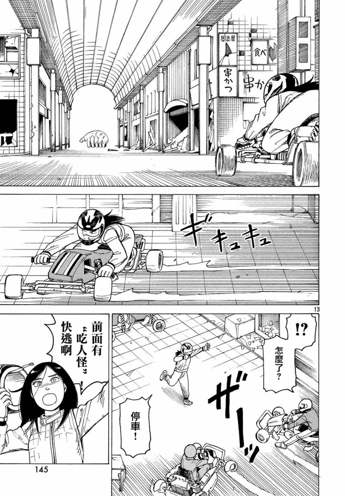 第9话 竹早春希  第13页