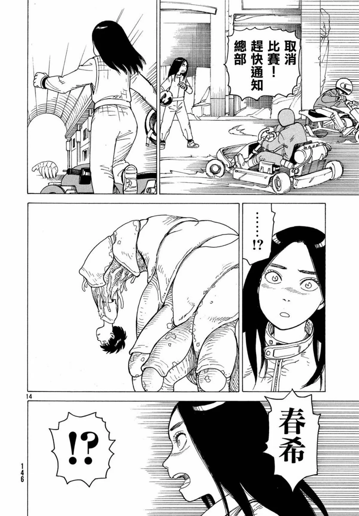 第9话 竹早春希  第14页