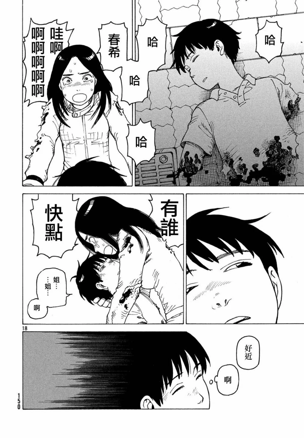 第9话 竹早春希  第18页