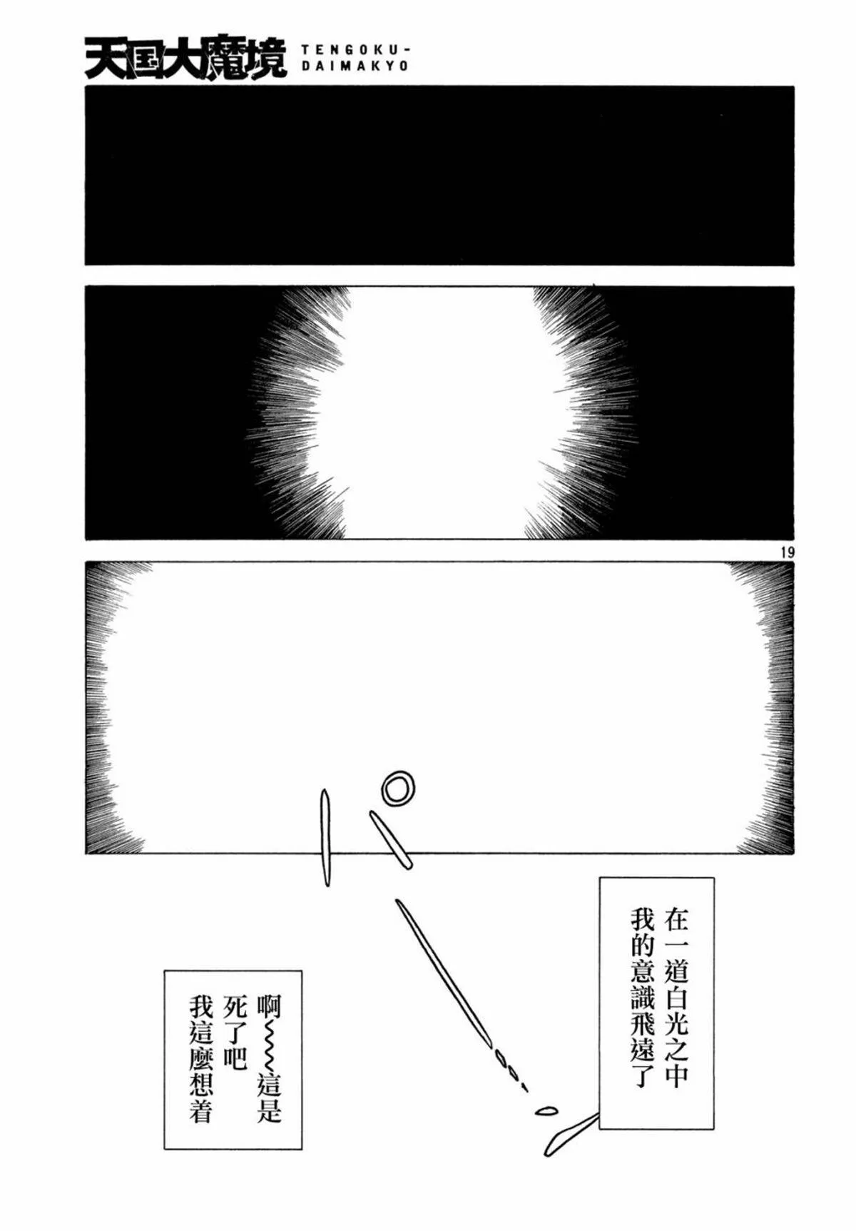 第9话 竹早春希  第19页