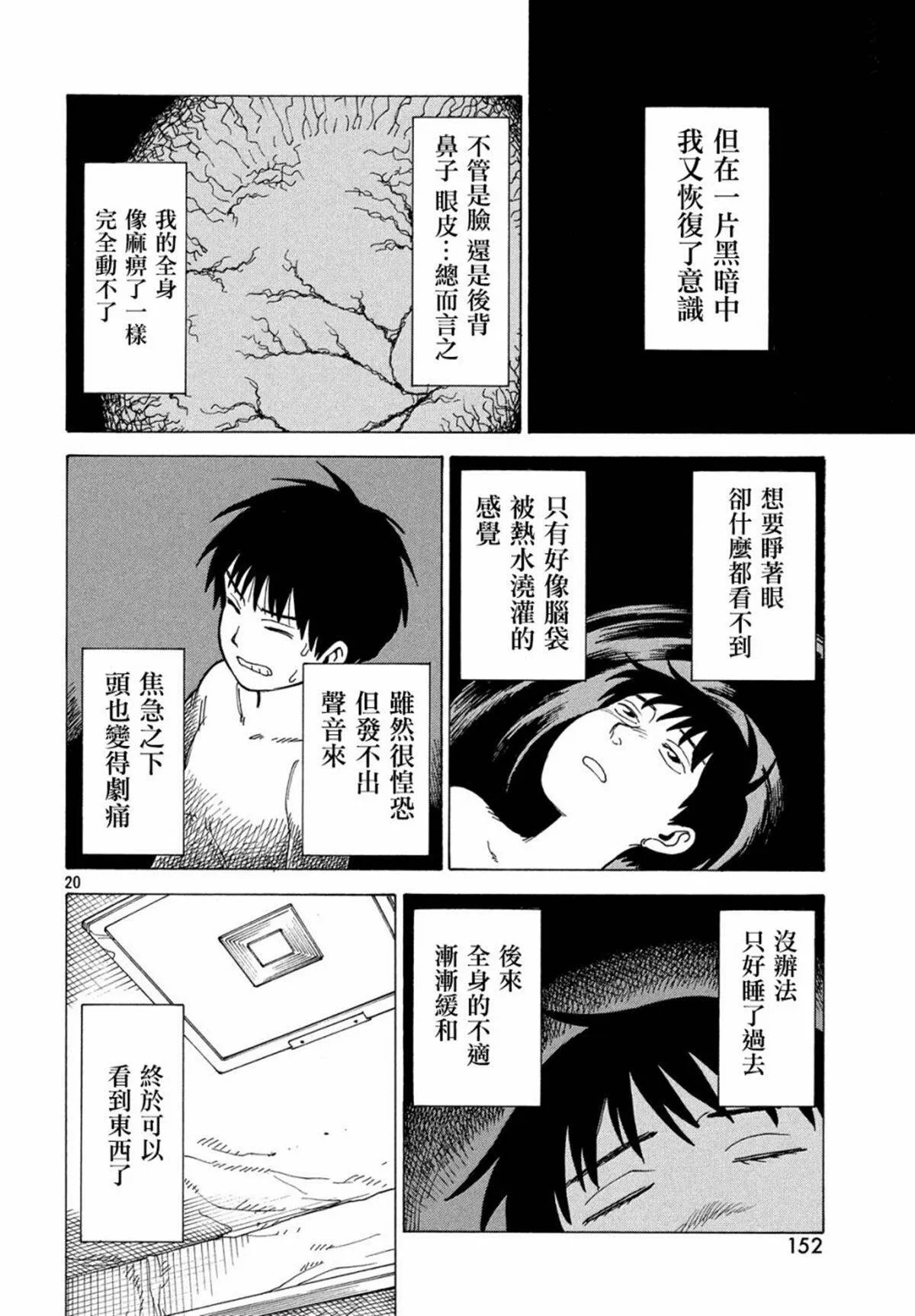第9话 竹早春希  第20页