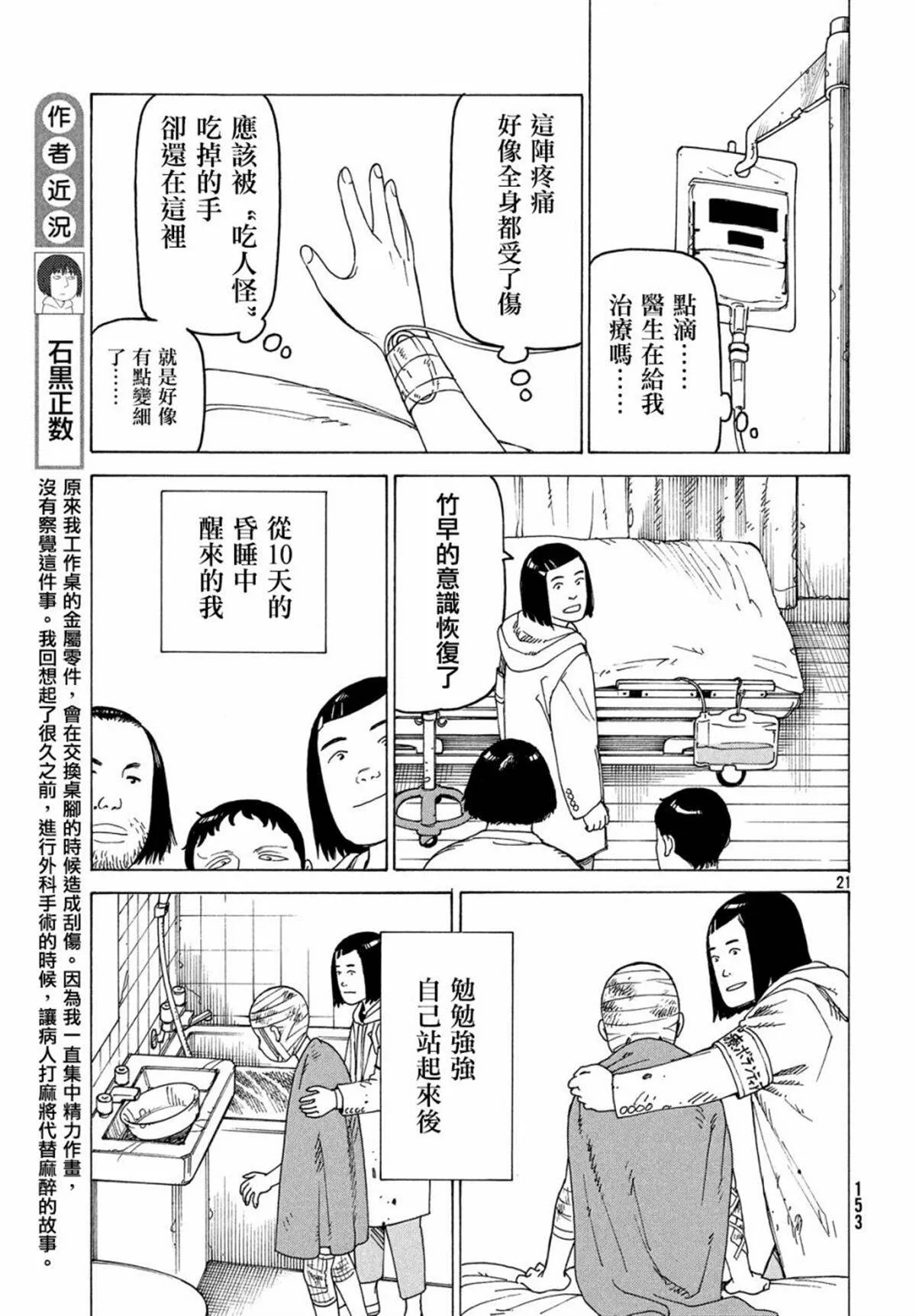 第9话 竹早春希  第21页