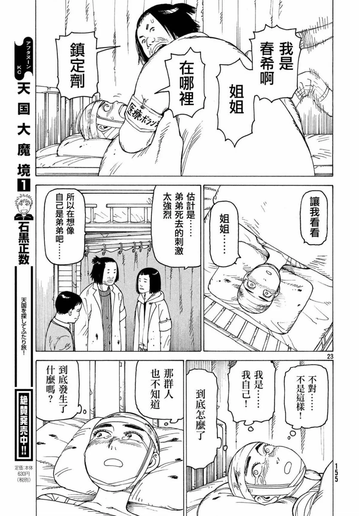 第9话 竹早春希  第23页