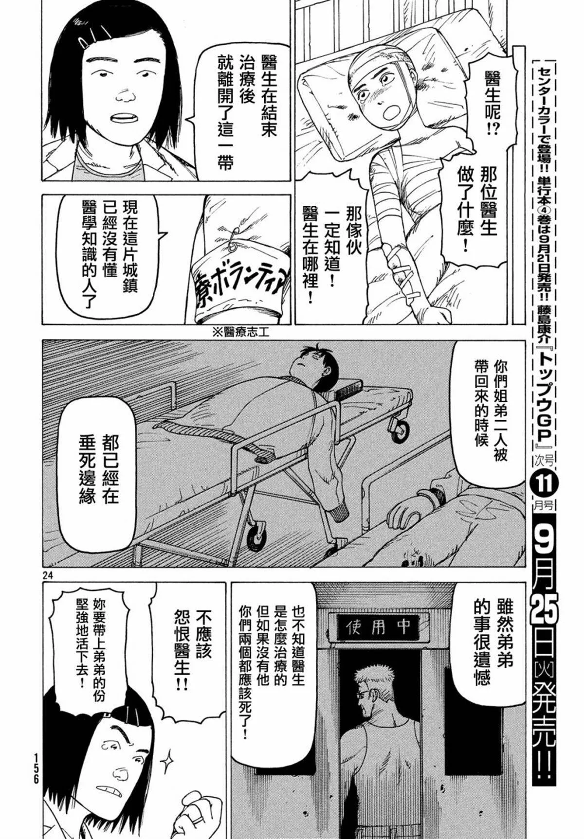 第9话 竹早春希  第24页