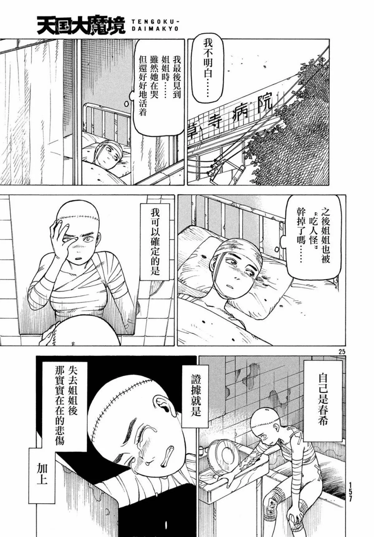 第9话 竹早春希  第25页