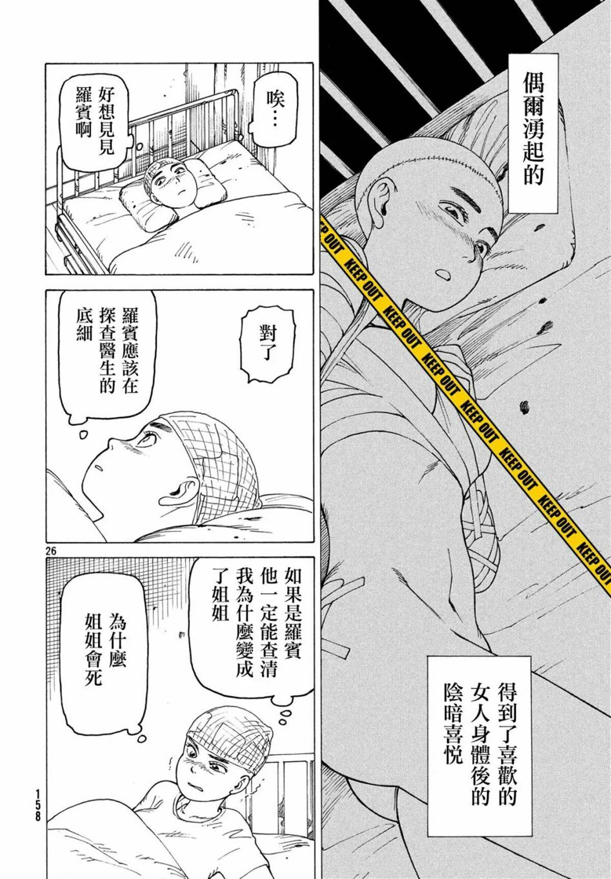 第9话 竹早春希  第26页