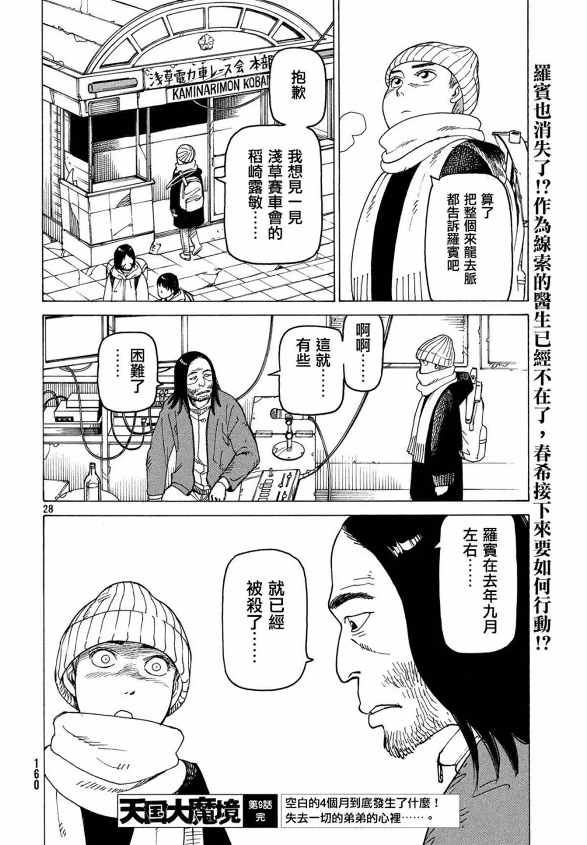 第9话 竹早春希  第28页