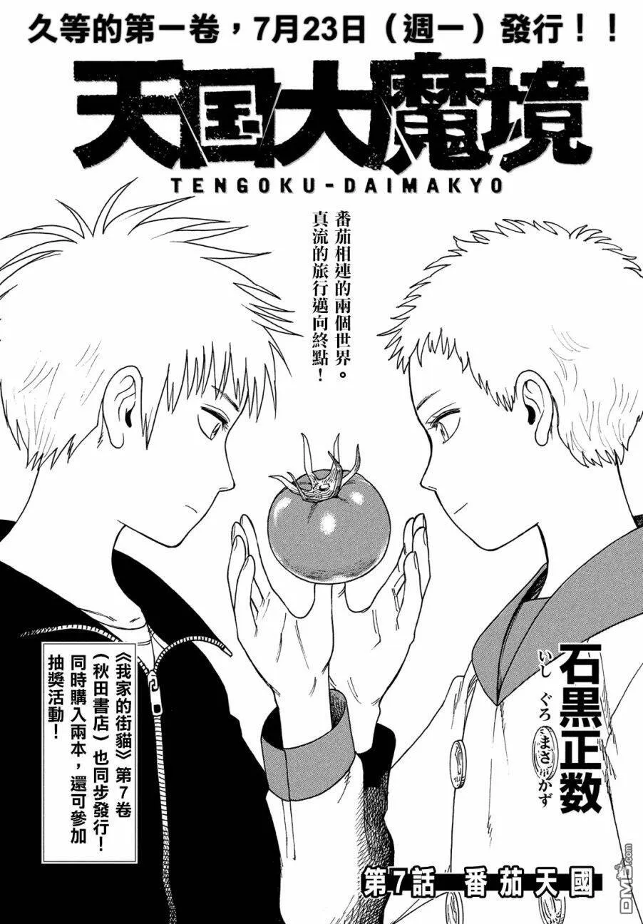 第7话 番茄天国  第1页