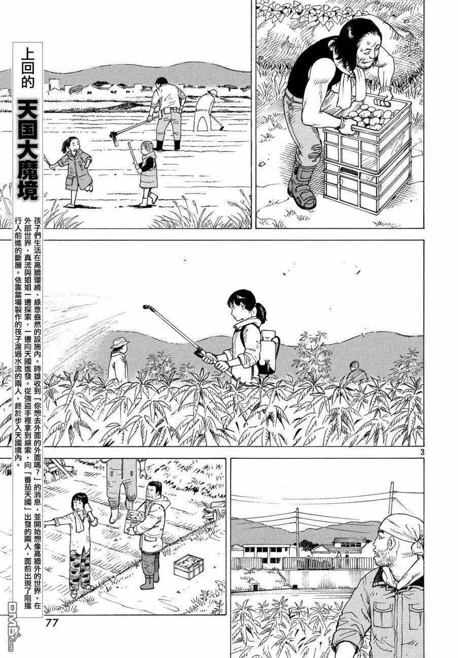 第7话 番茄天国  第3页