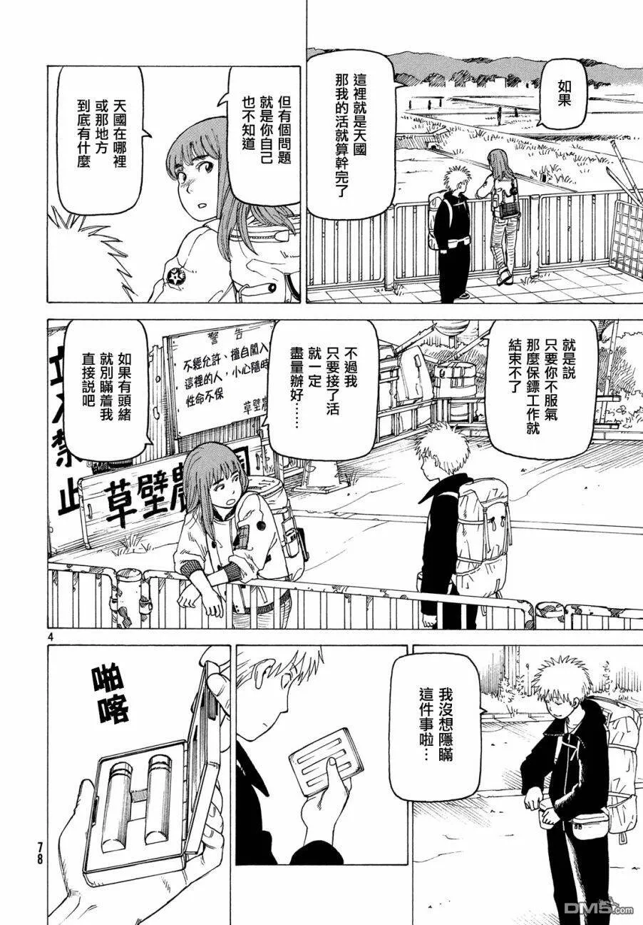 第7话 番茄天国  第4页