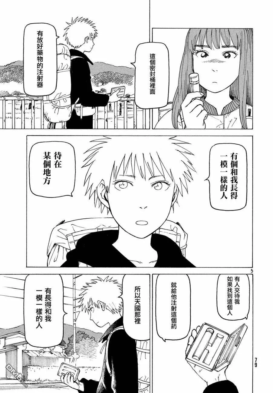 第7话 番茄天国  第5页