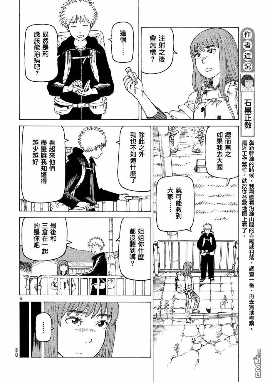 第7话 番茄天国  第6页