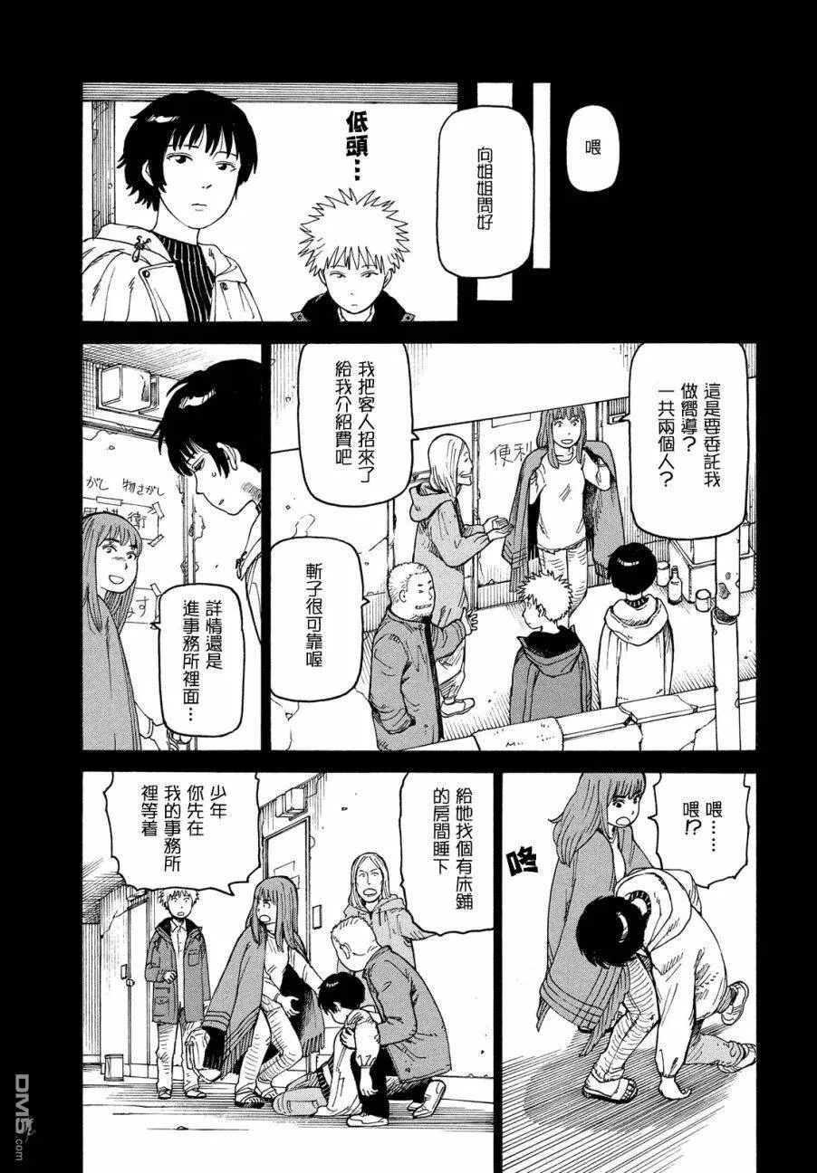第7话 番茄天国  第7页