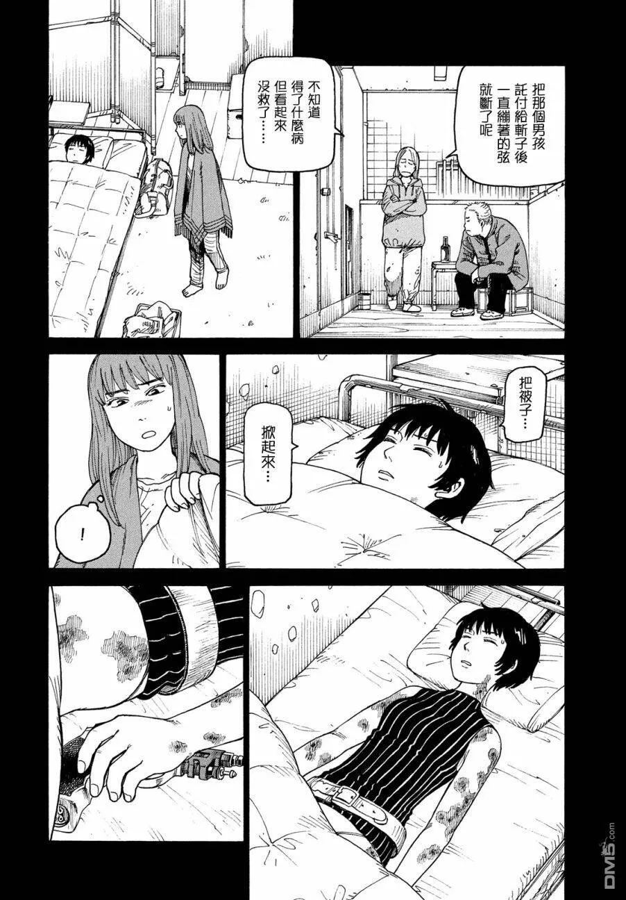 第7话 番茄天国  第8页