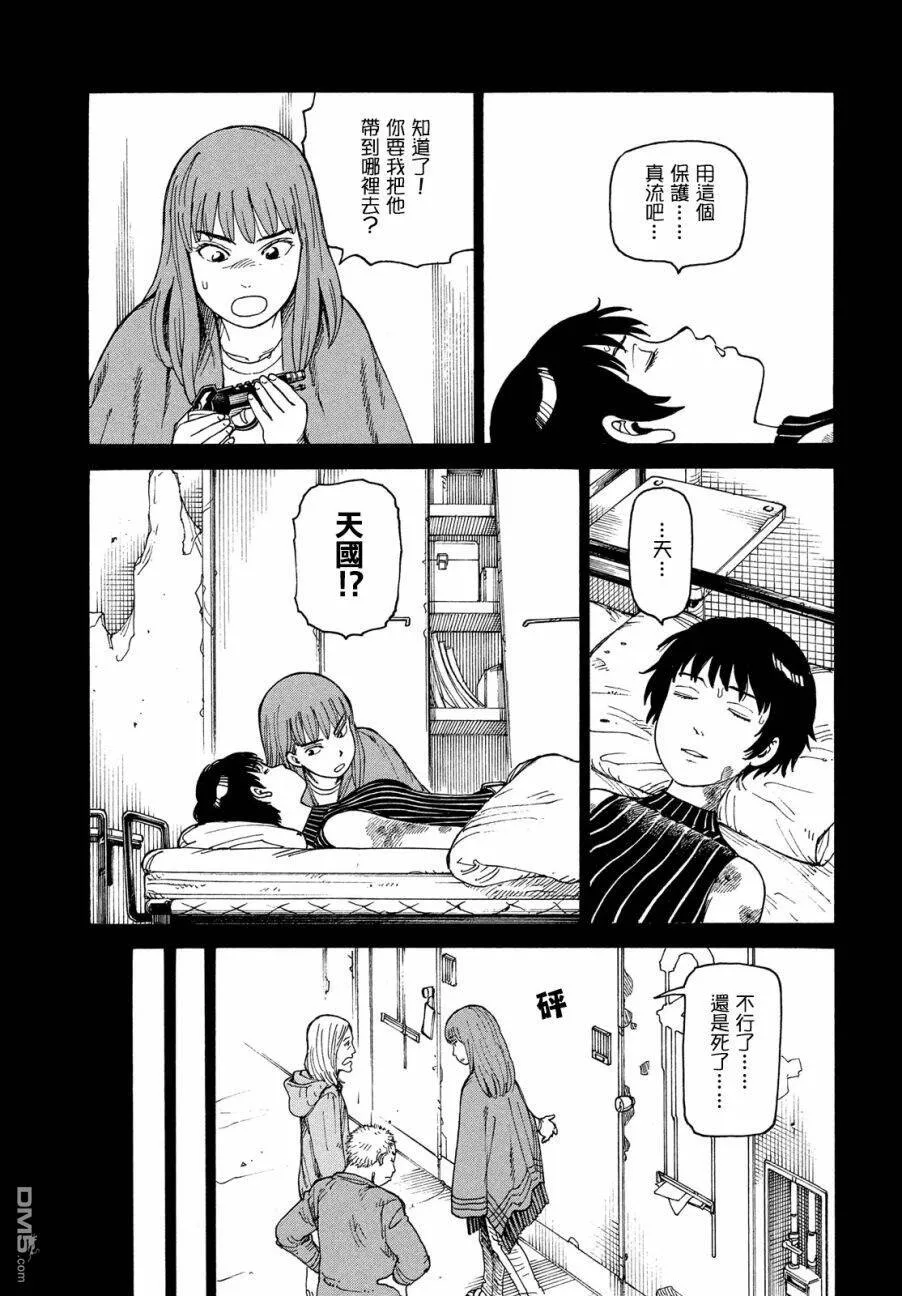 第7话 番茄天国  第9页