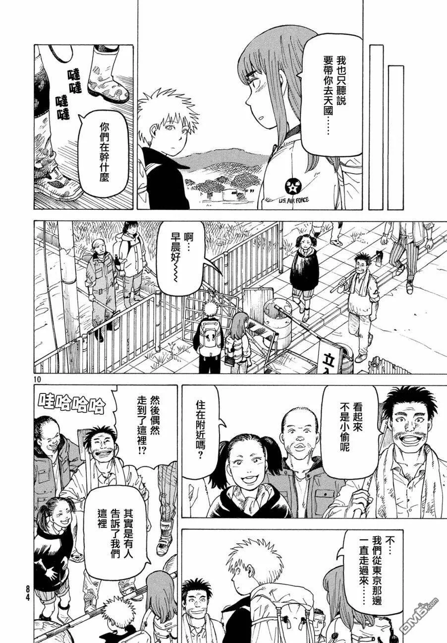 第7话 番茄天国  第10页