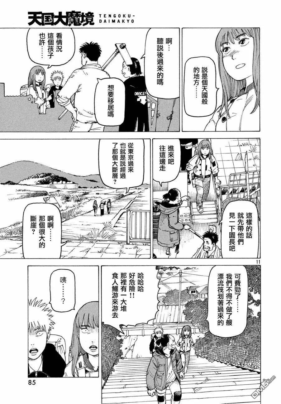 第7话 番茄天国  第11页