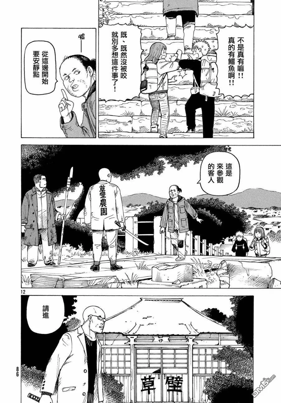第7话 番茄天国  第12页