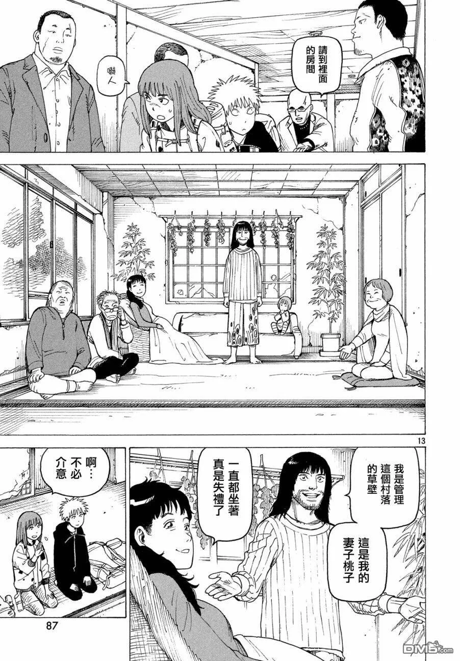 第7话 番茄天国  第13页