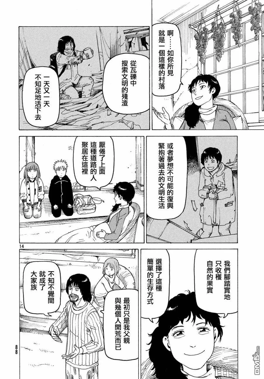 第7话 番茄天国  第14页