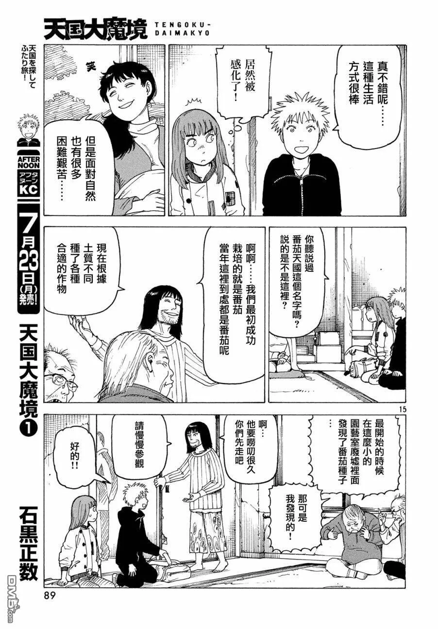 第7话 番茄天国  第15页