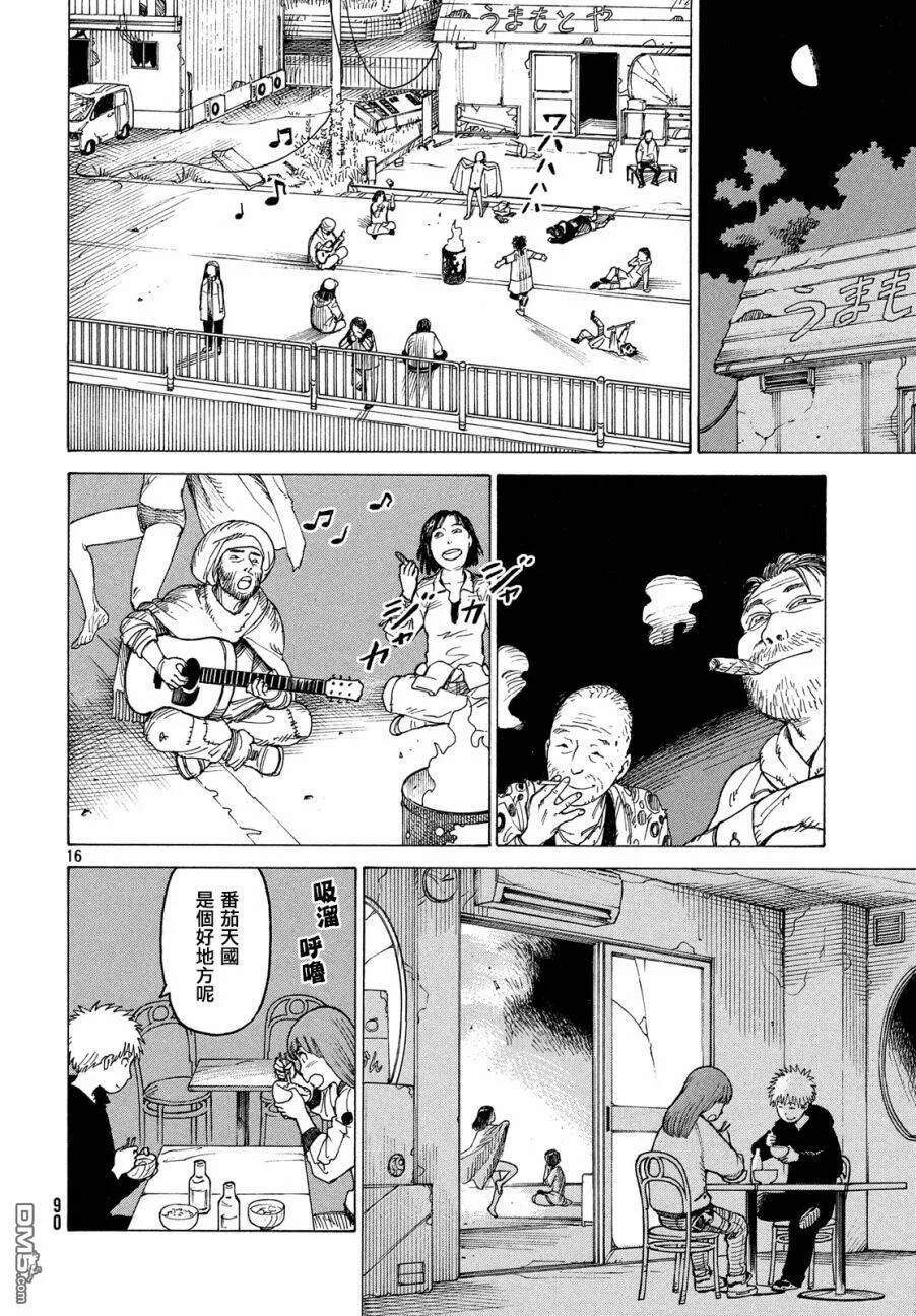 第7话 番茄天国  第16页