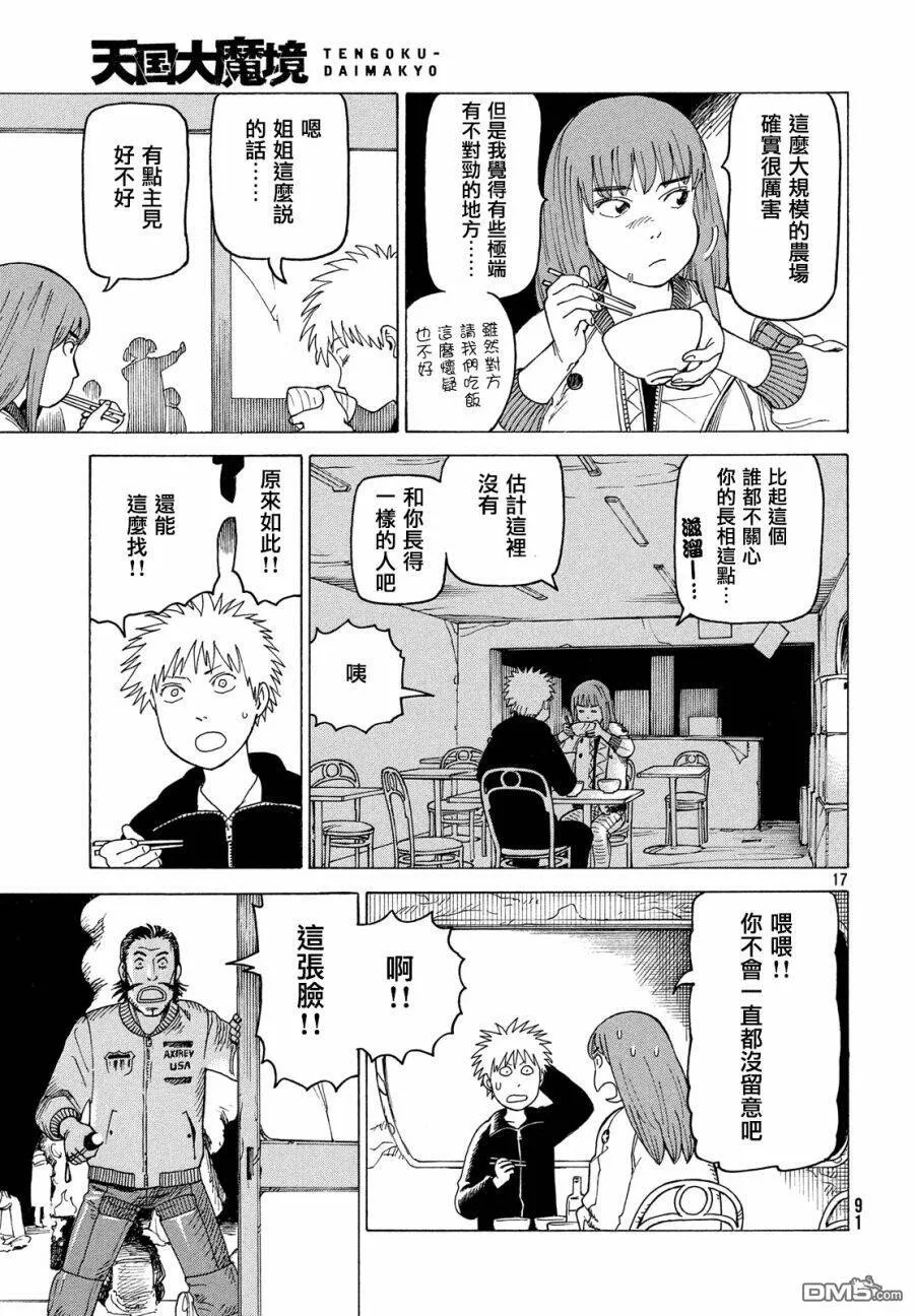 第7话 番茄天国  第17页