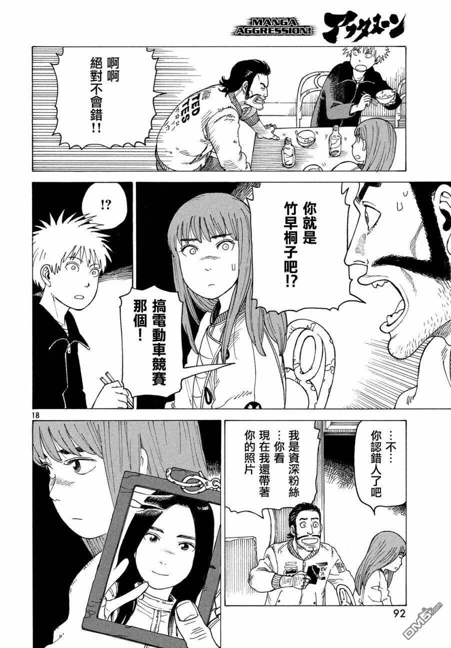 第7话 番茄天国  第18页