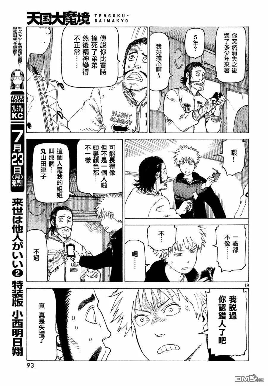 第7话 番茄天国  第19页