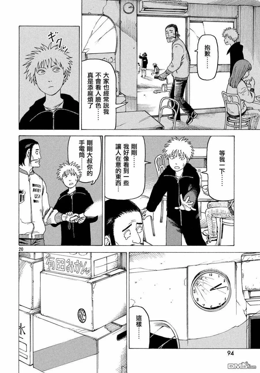 第7话 番茄天国  第20页