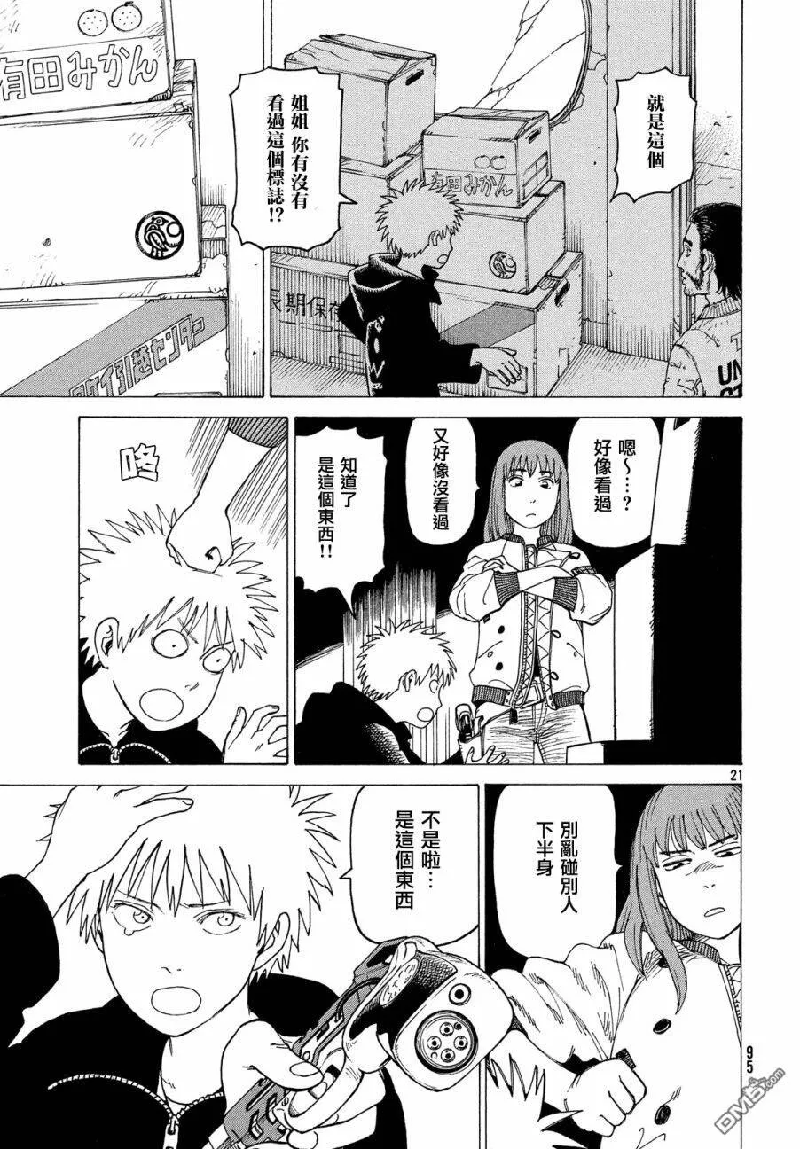 第7话 番茄天国  第21页