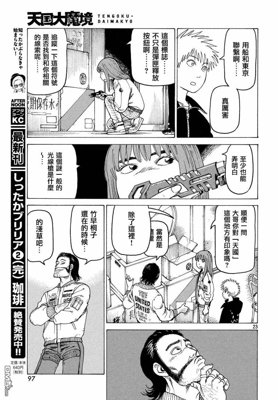 第7话 番茄天国  第23页