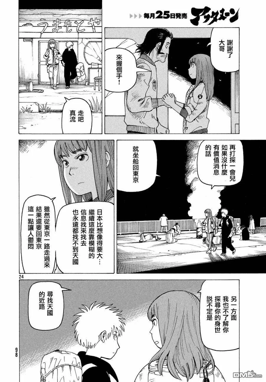 第7话 番茄天国  第24页
