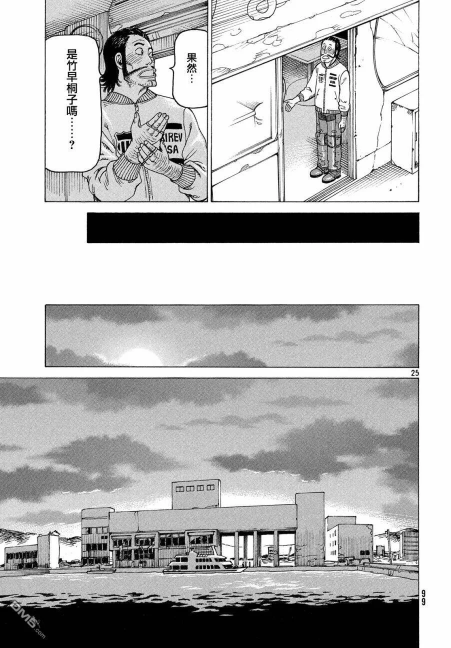 第7话 番茄天国  第25页