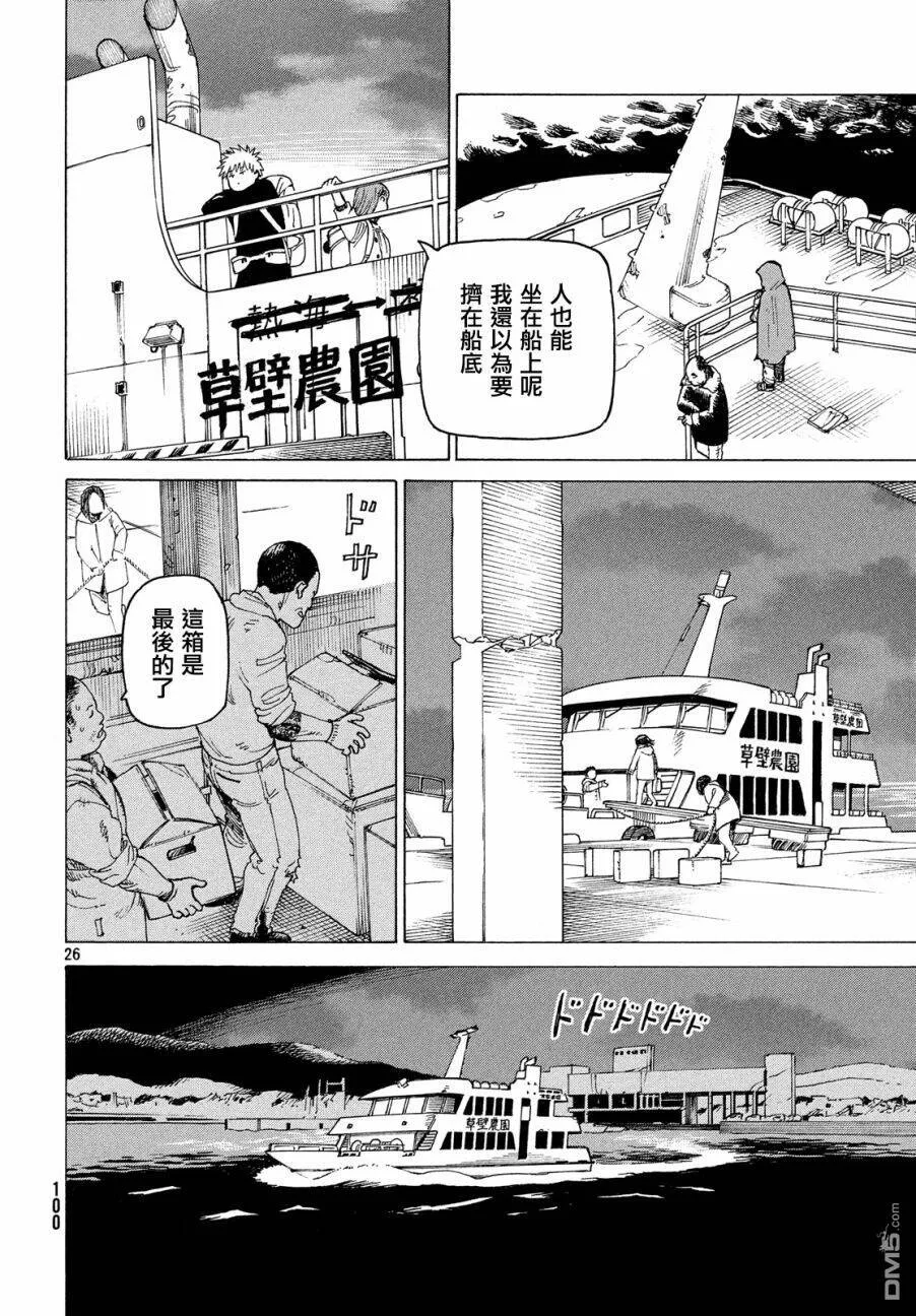 第7话 番茄天国  第26页