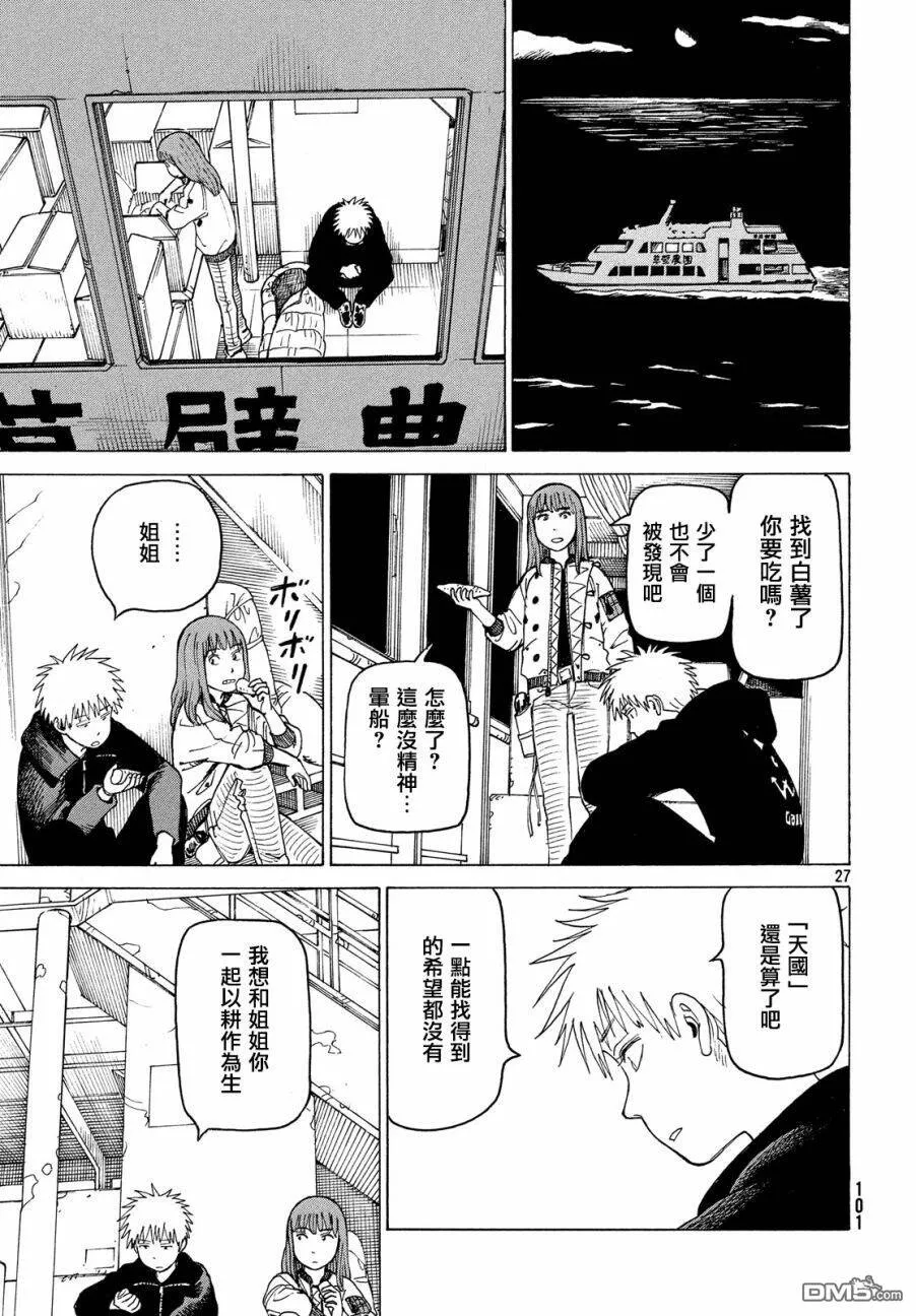 第7话 番茄天国  第27页