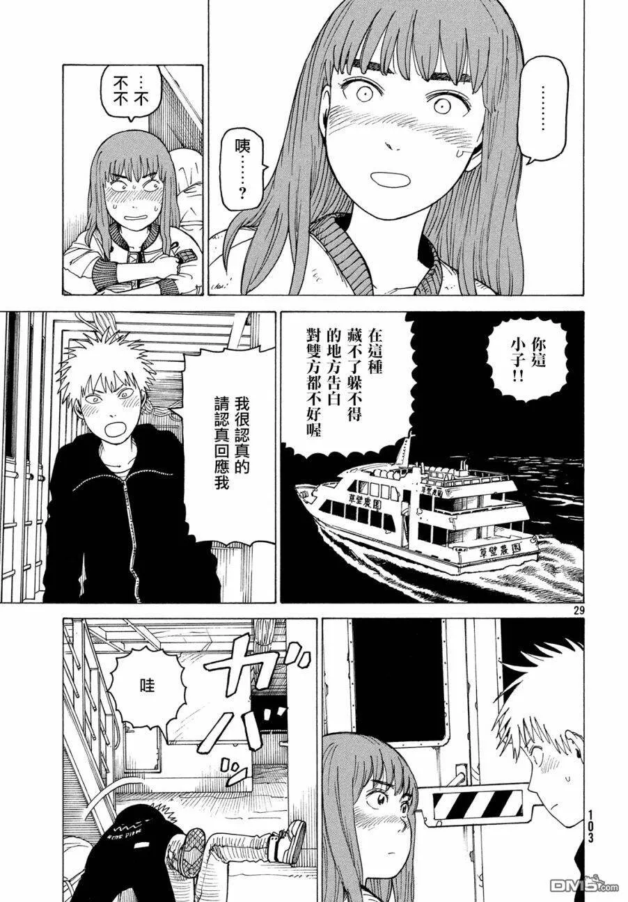 第7话 番茄天国  第29页
