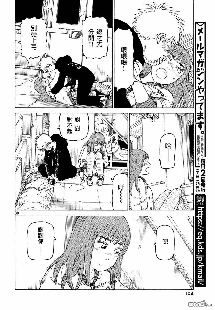 第7话 番茄天国  第30页