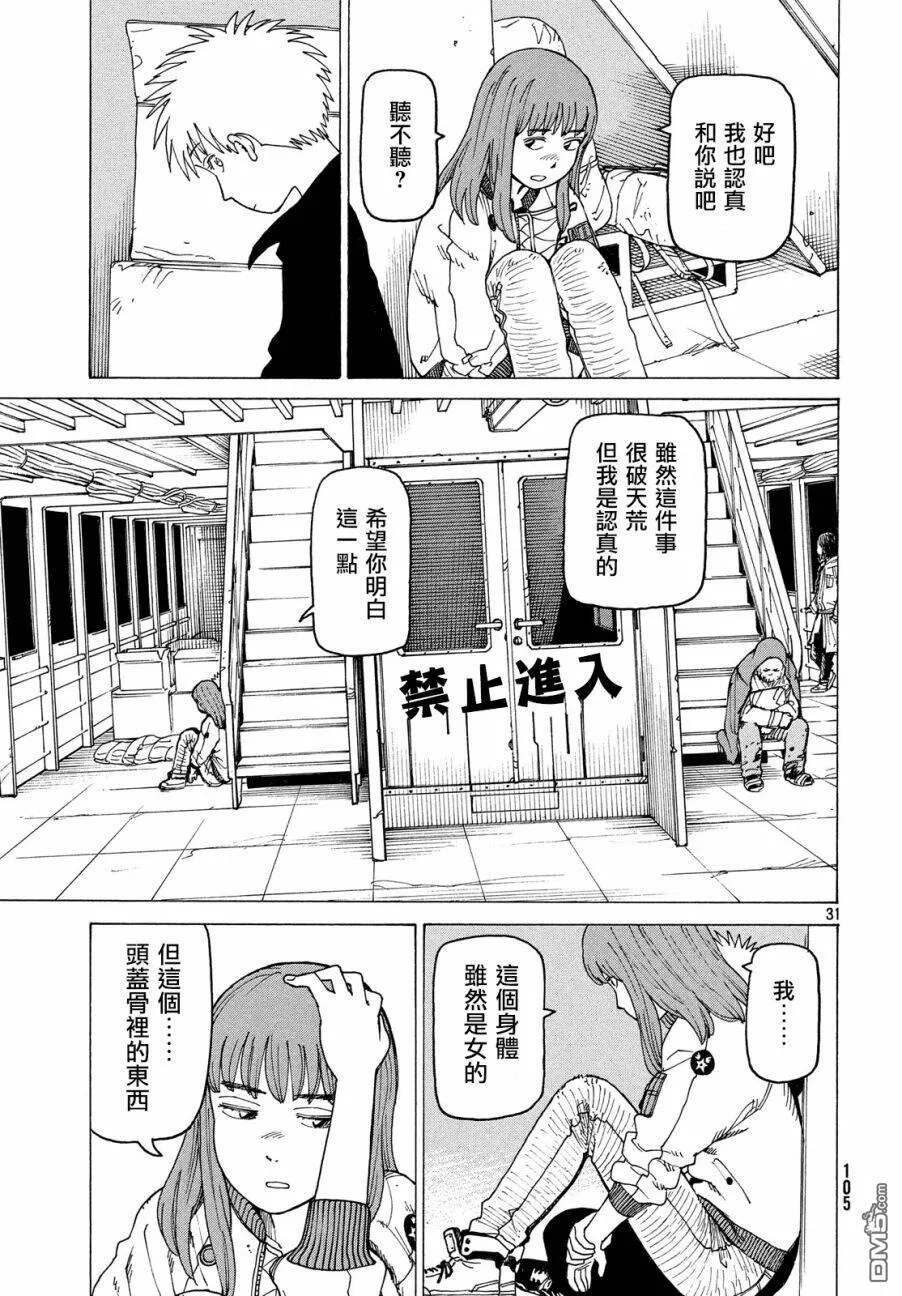 第7话 番茄天国  第31页