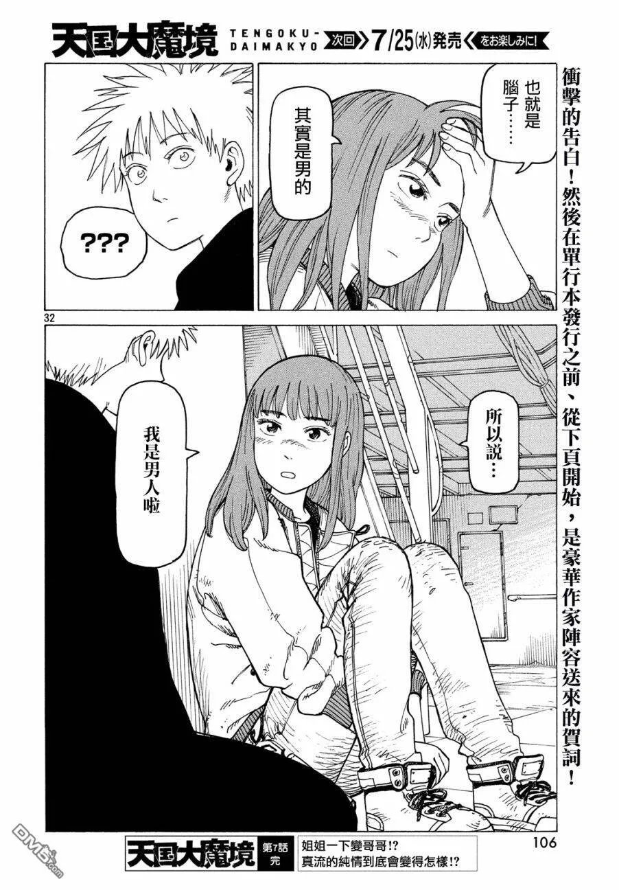 第7话 番茄天国  第32页