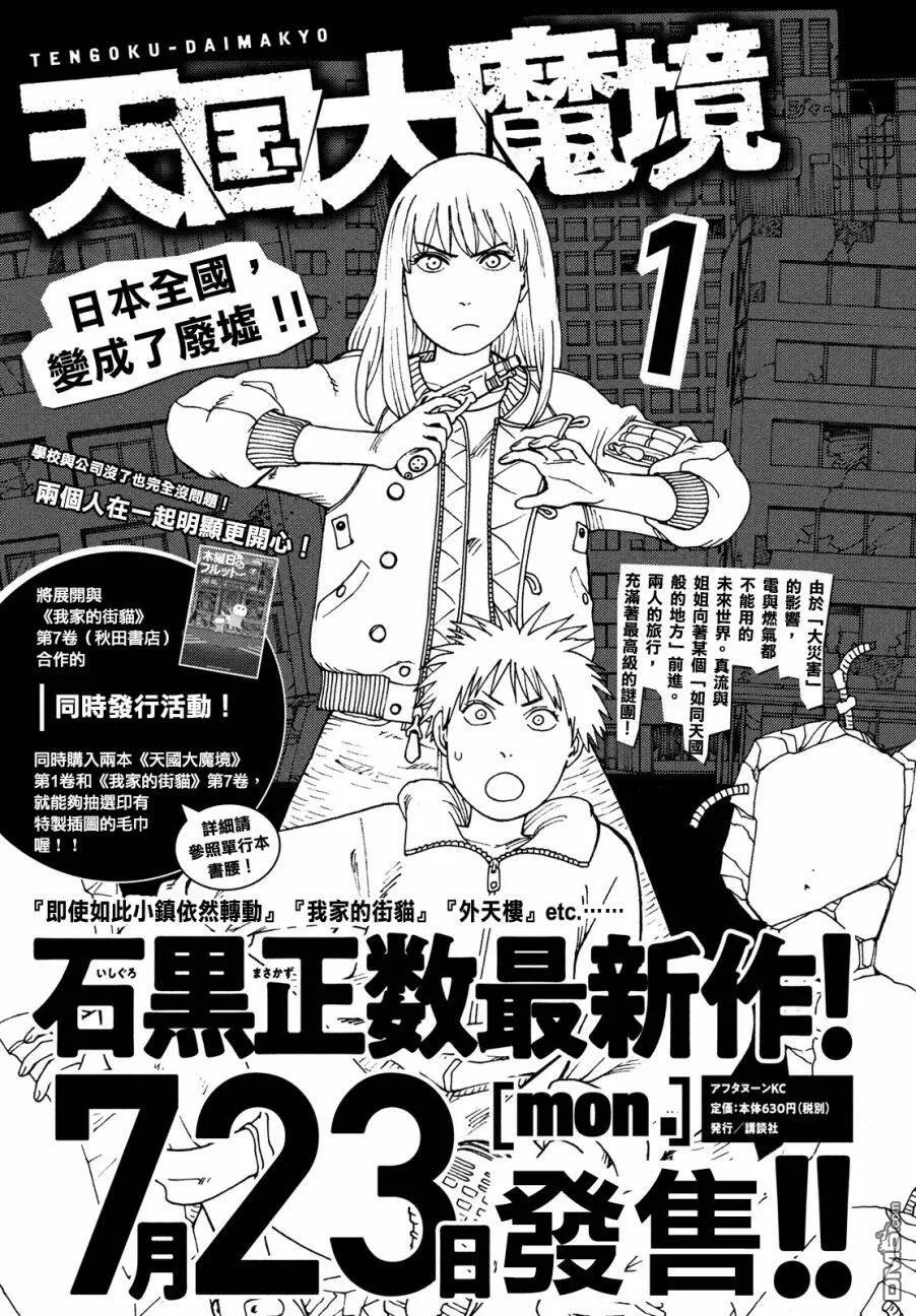第7话 番茄天国  第33页