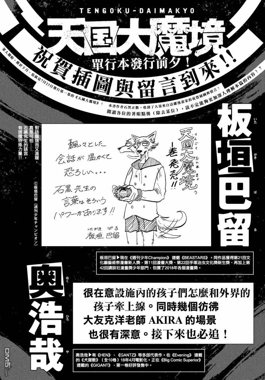 第7话 番茄天国  第34页