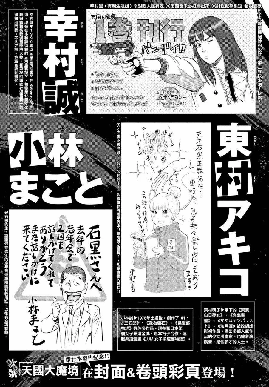 第7话 番茄天国  第35页