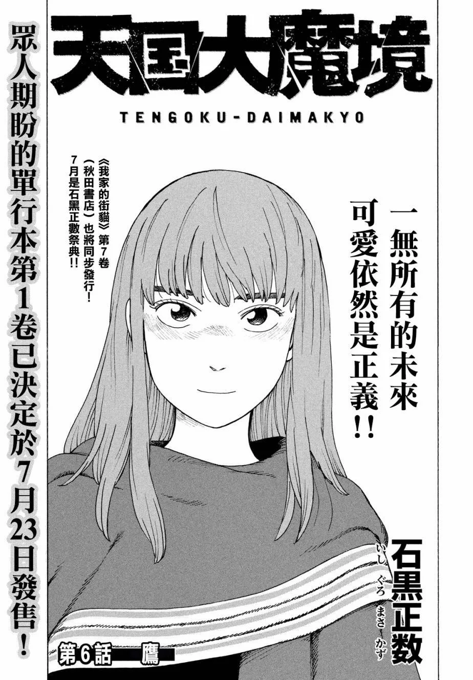 第6话 鹰  第1页
