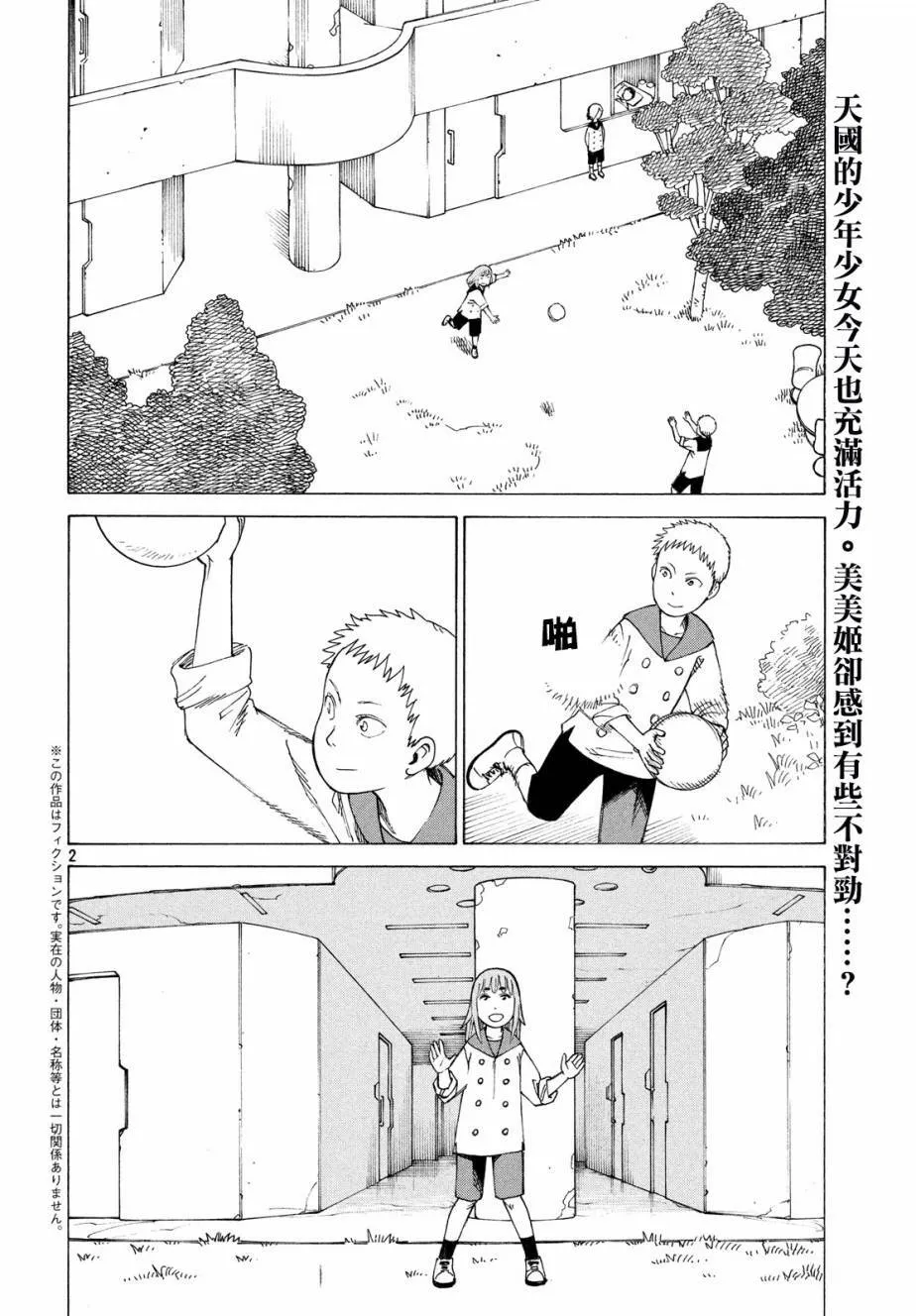 第6话 鹰  第2页