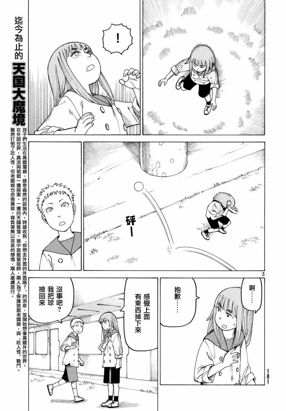 第6话 鹰  第3页