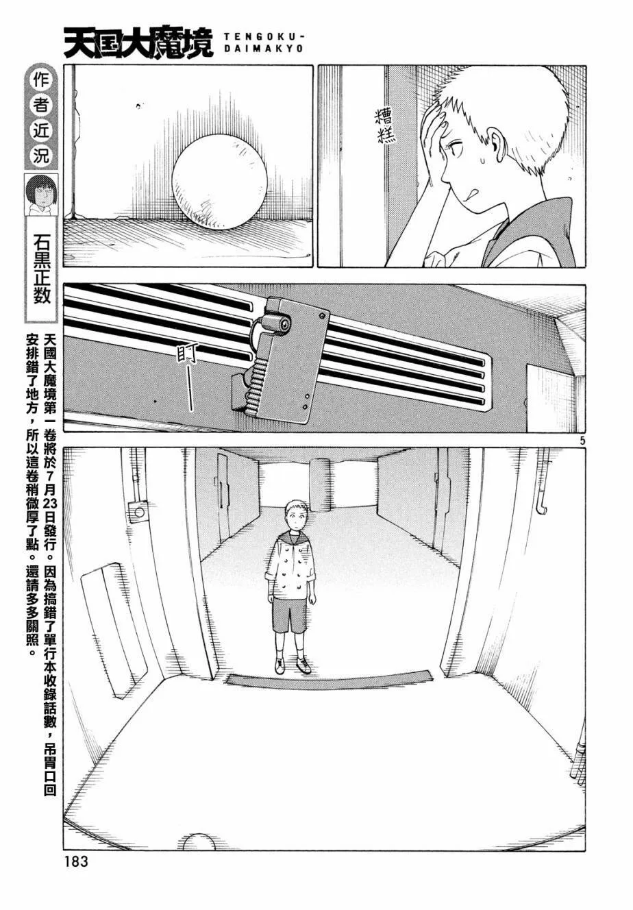 第6话 鹰  第5页