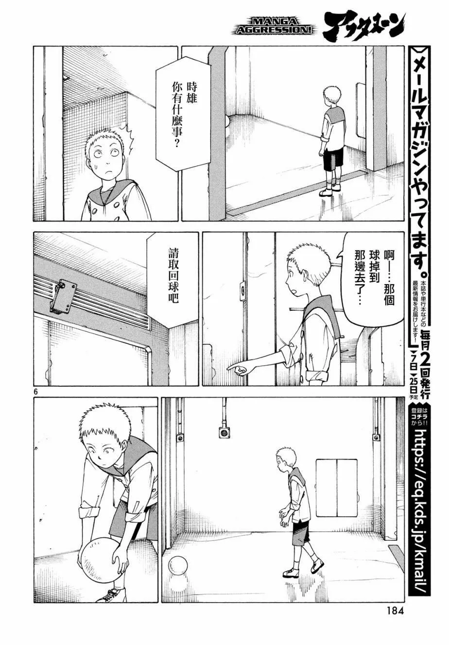 第6话 鹰  第6页