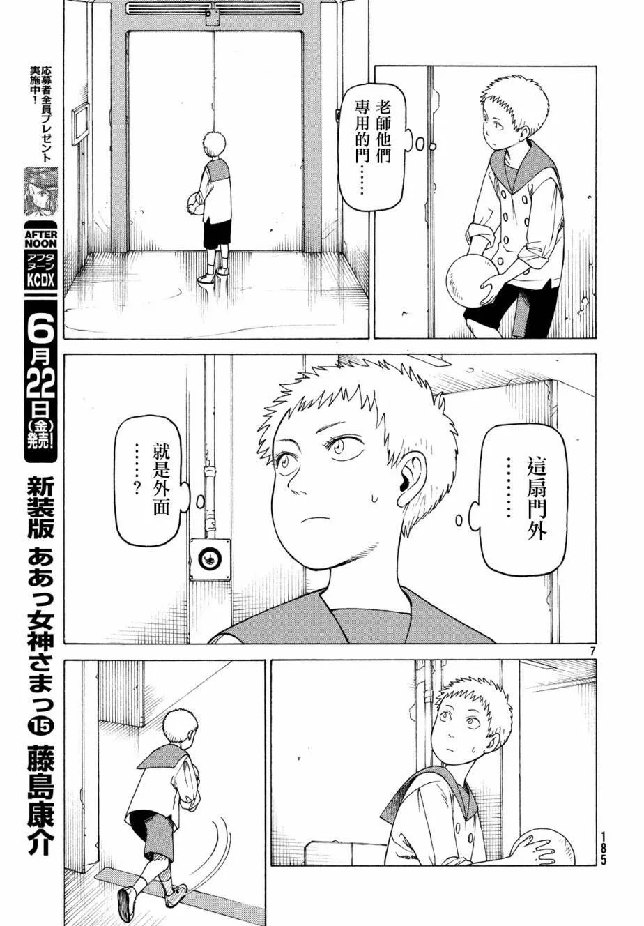 第6话 鹰  第7页